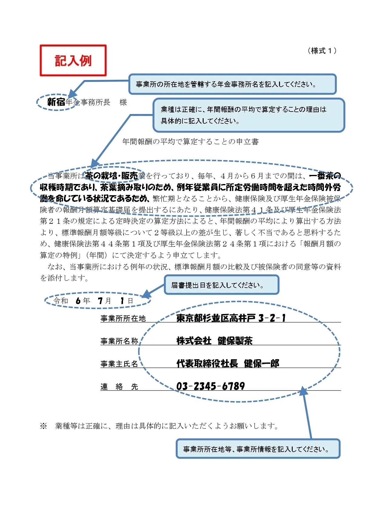 年金機構が事業主に令和7年度算定基礎届を提出依頼｜社会保険研究所