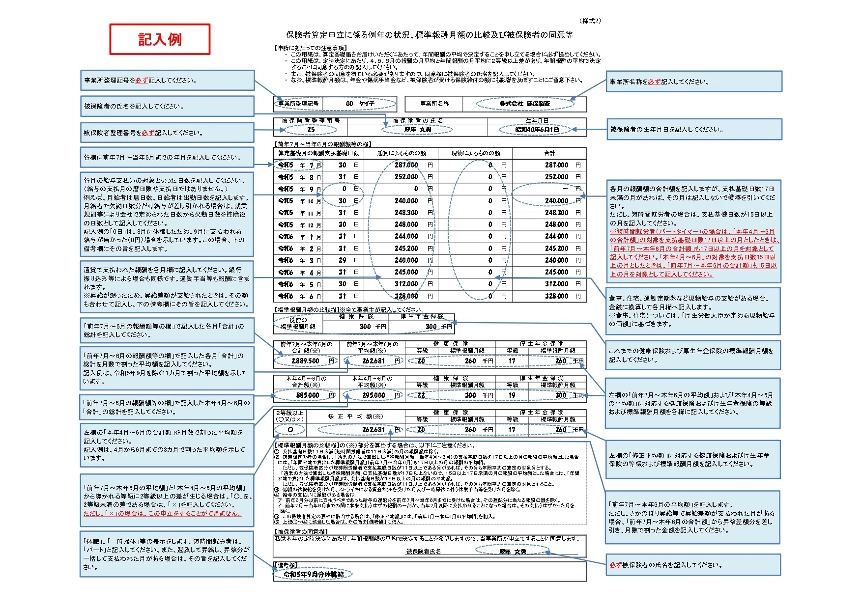 年金機構が事業主に令和7年度算定基礎届を提出依頼｜社会保険研究所