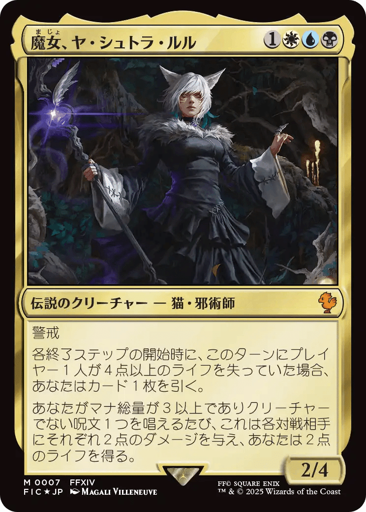 FF×MTG】コラボカードの能力にふれる(FF14廃人)(MTG半年)【影槍