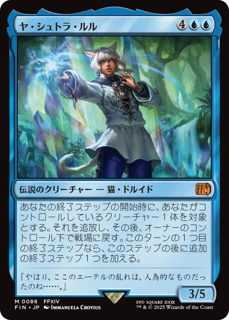 FF×MTG】コラボカード元ネタ解説【影槍/ヤ・シュトラ/ルイゾワ