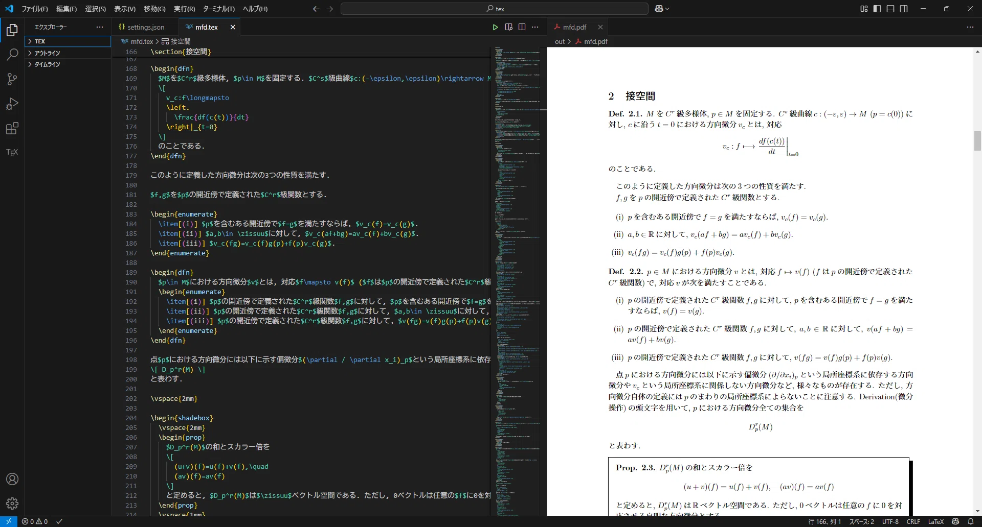 TEX for Windows 縦組対応日本語TEX統合環境 【公式通販】