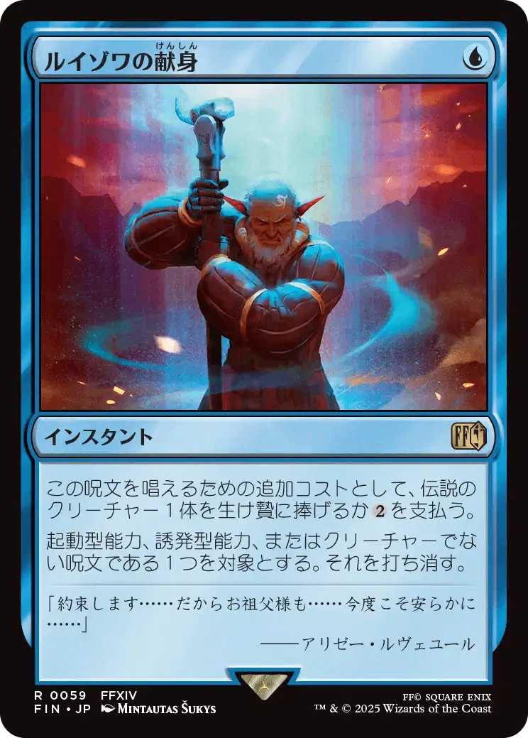 FF×MTG】コラボカード元ネタ解説【影槍/ヤ・シュトラ/ルイゾワ
