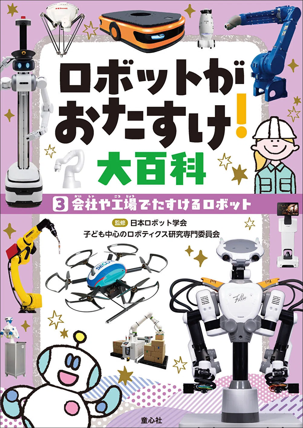 万博でも出会える！ 私たちとロボットの未来が見える新シリーズ