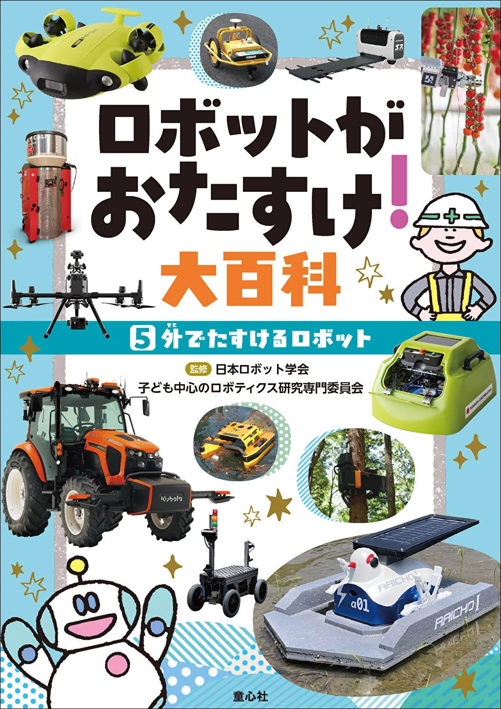 万博でも出会える！ 私たちとロボットの未来が見える新シリーズ
