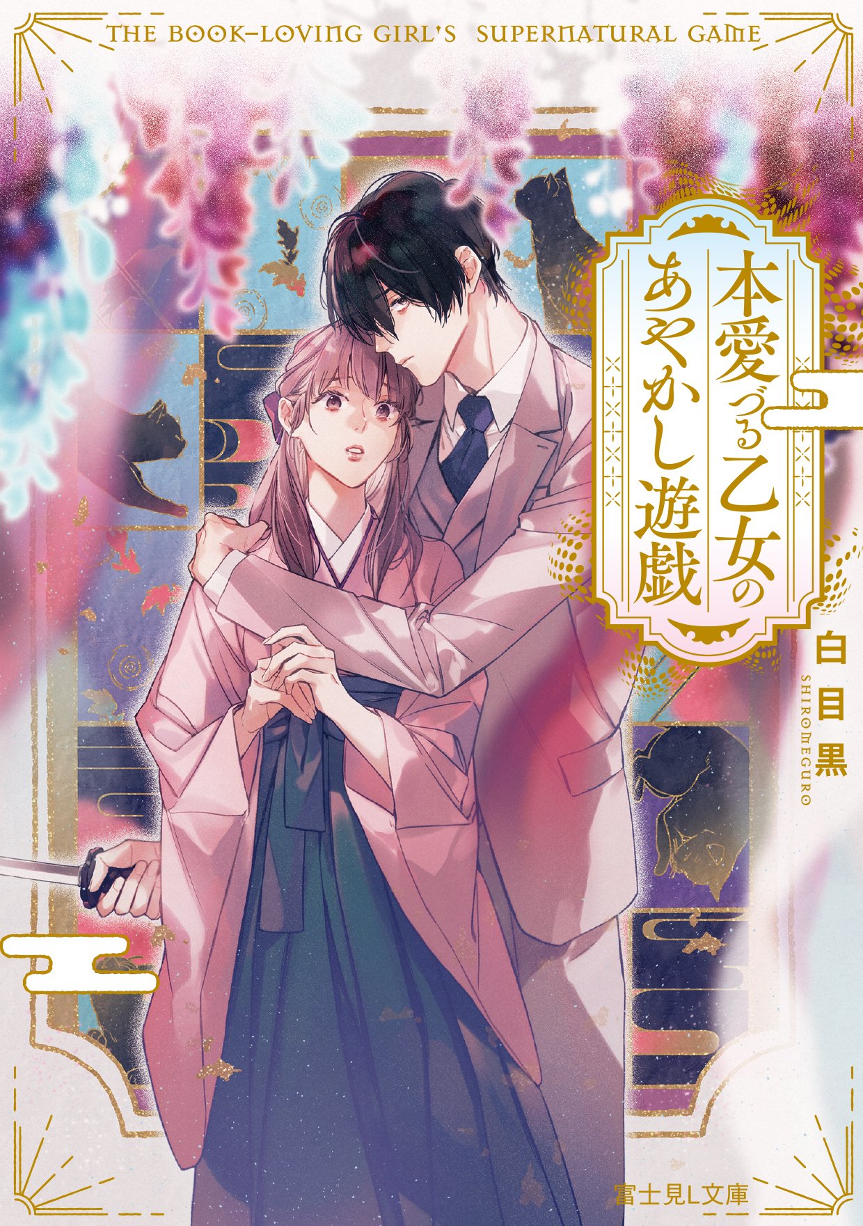 自己紹介＋作品紹介｜白目黒