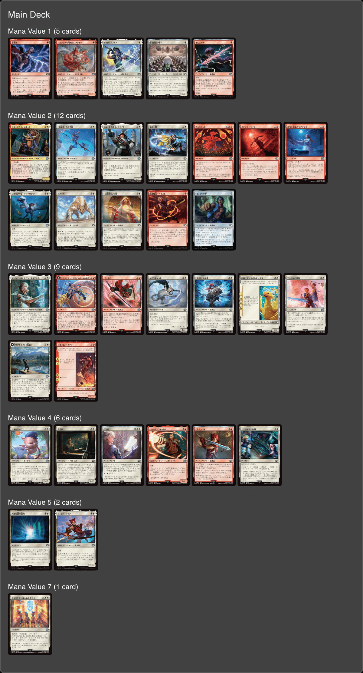 MTGxFFのカードシナジーを把握する(アーティファクト軸)｜taaaaaax