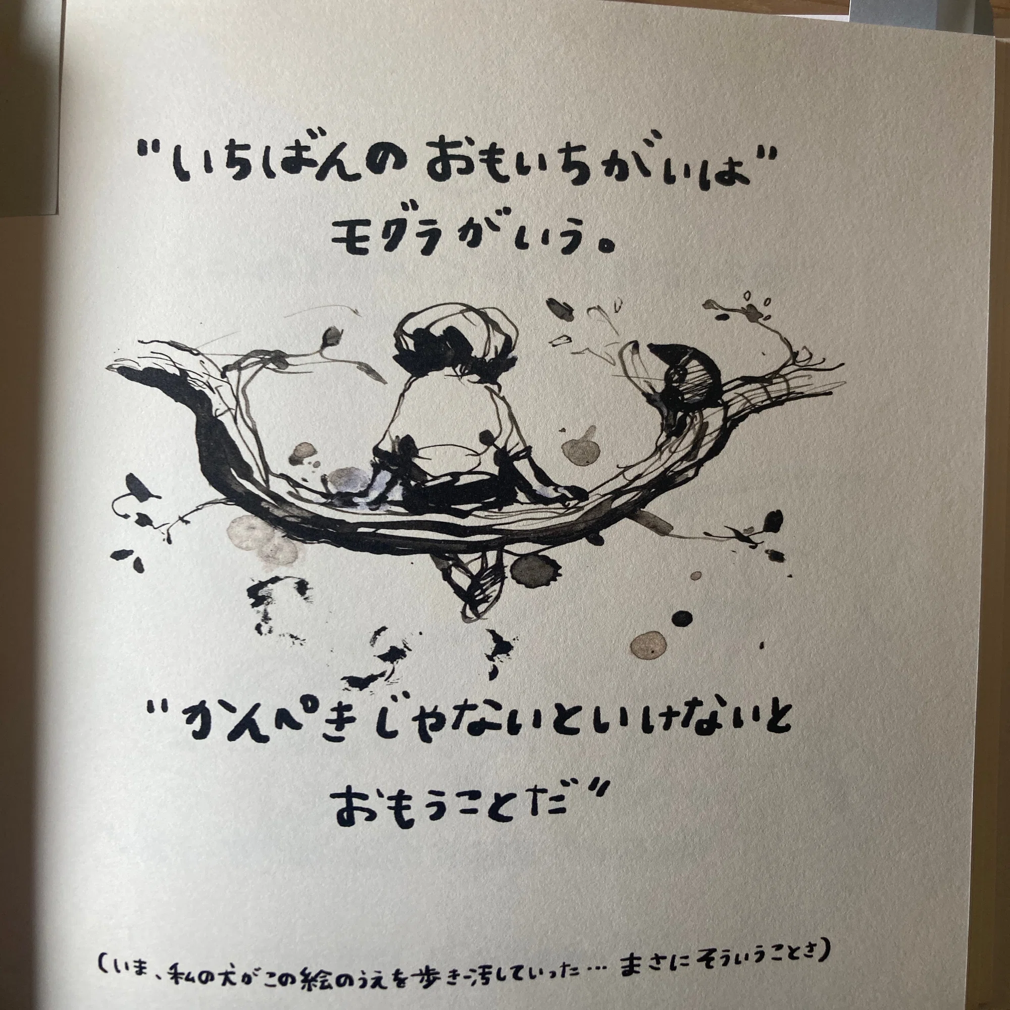 day9: 『ぼく モグラ キツネ 馬』｜ウノヨウコ