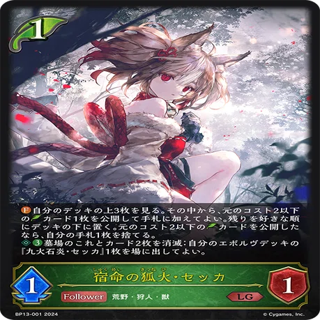 値下げ中‼️Shadowverse セッカ・狩人エルフ 構築済みデッキ 楽しい狩人エルフ｜C.B.