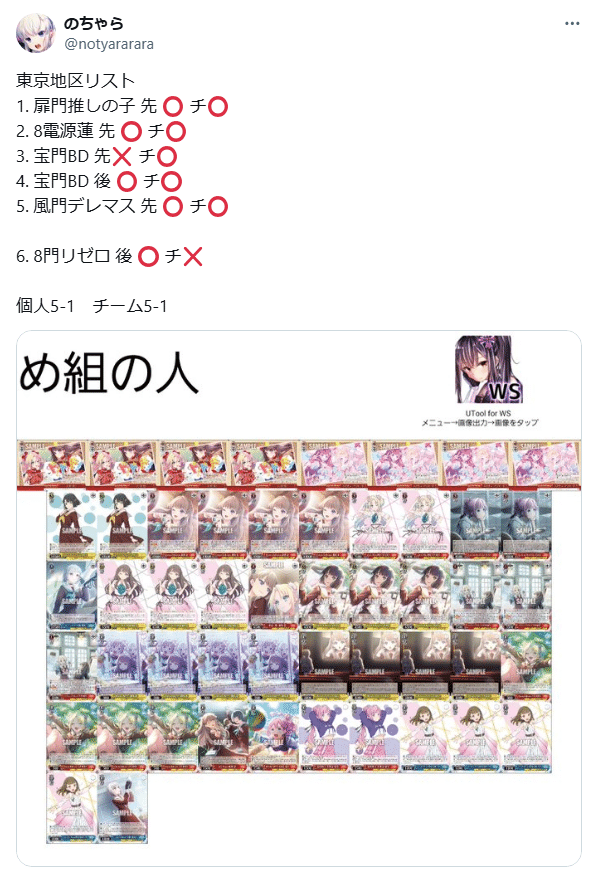 8電源蓮ノ空 アウトプット｜のちゃら