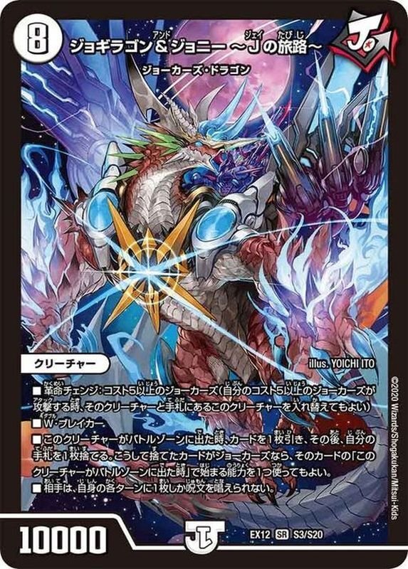 好きなジョーカーズ発表ジョラゴン 現環境ジョラゴンループの