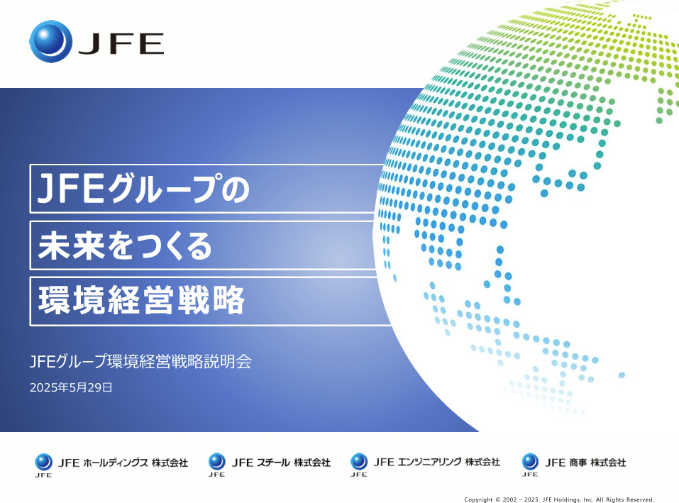 2025年5月最終週 鉄鋼産業CN(脱炭素)ニュース｜yoshiharu_f