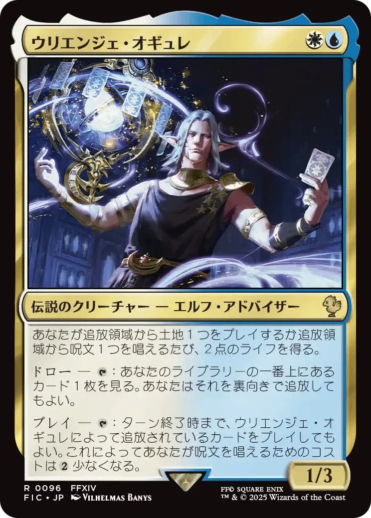 FF×MTG】コラボカード元ネタ解説【影槍/ヤ・シュトラ/ルイゾワ