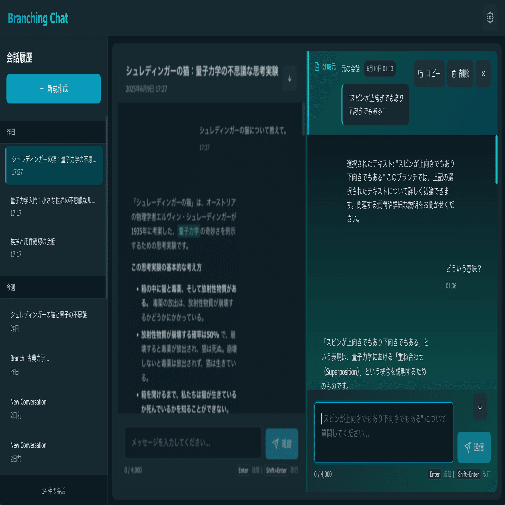 LLMとの会話中に「ブランチ」で話題を整理できるチャットアプリを