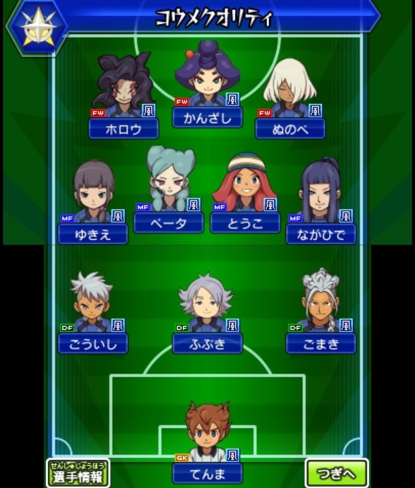イナズマイレブンGO2】 コウメ