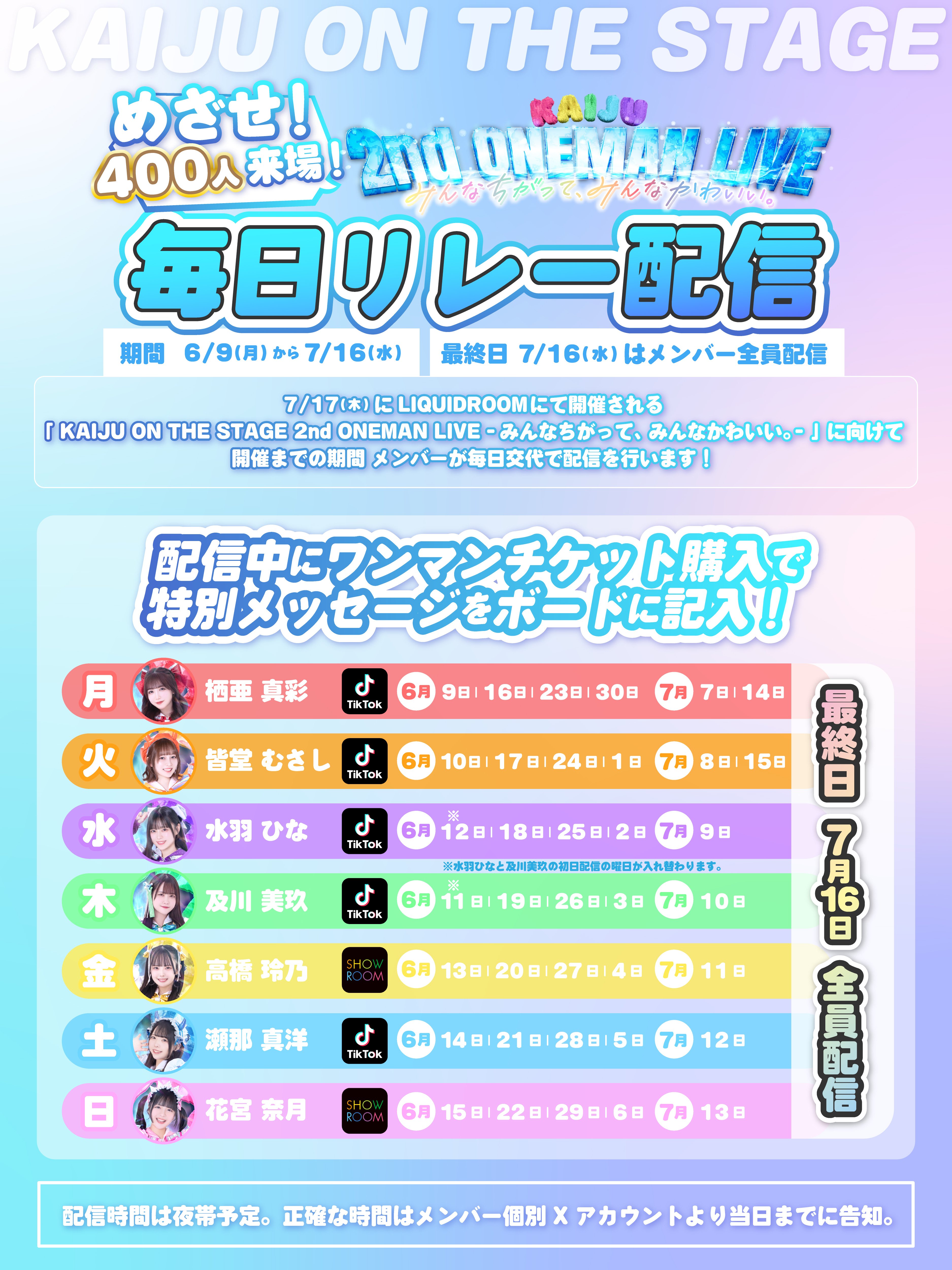 2nd ONEMAN LIVE 「みんなちがって、みんなかわいい。」特設サイト