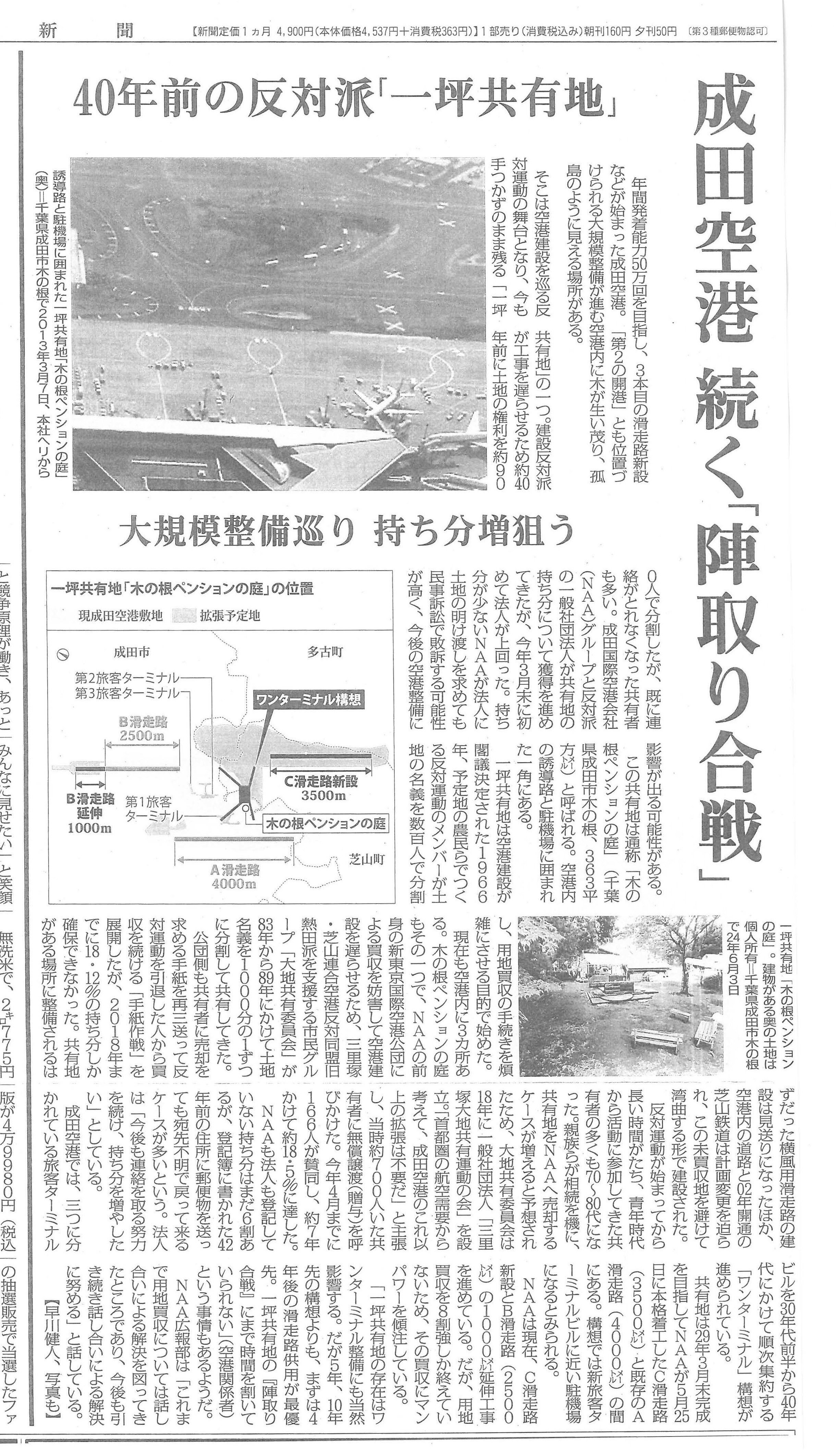 三里塚」のいま（メディア報道より） ｜研究所 テオリア THEORIA Institute