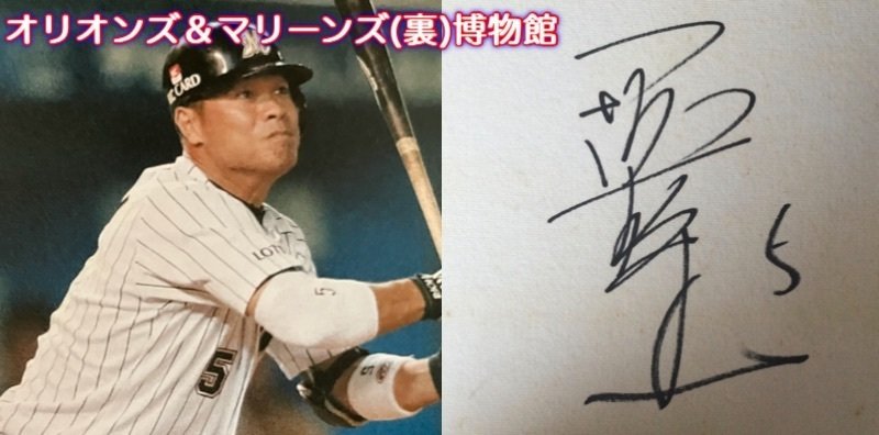 無料公開》【オリオンズ＆マリーンズ・背番号の系譜「75」】コーチの顔