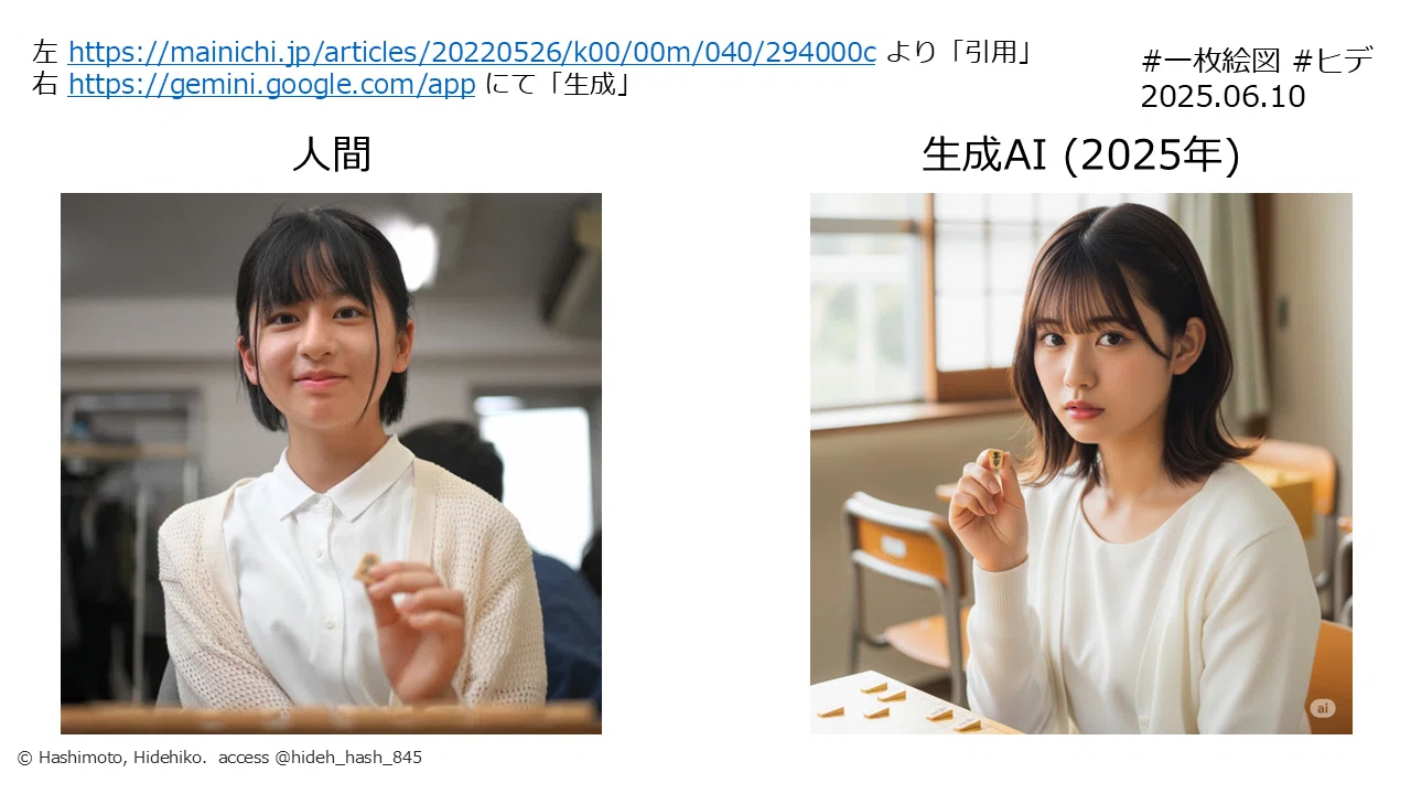 将棋の駒を持つ女子学生」を生成AIで作ってみた：Google Gemini編 2025