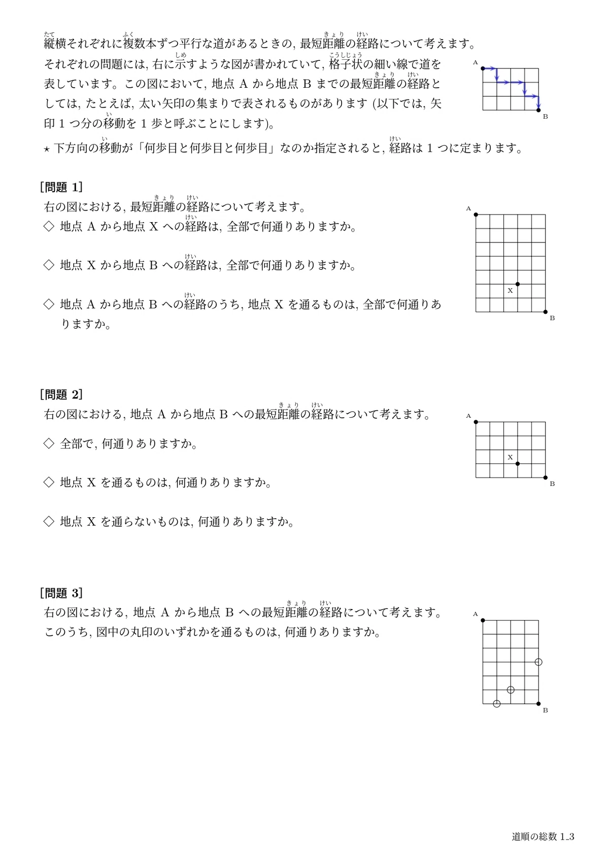 道順の総数1_3 (415)|数字屋ファクトリー