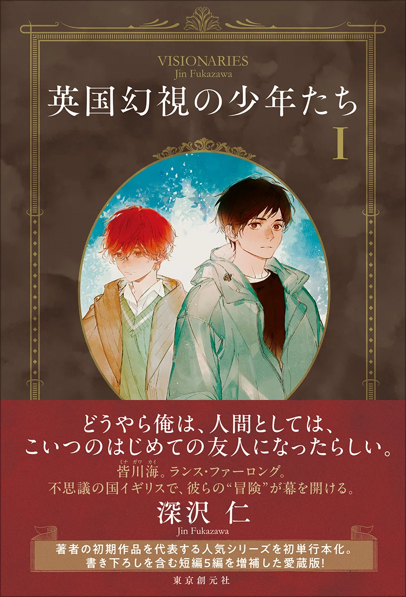 文庫全6巻（ポプラ文庫ピュアフル刊）で刊行していた作品に書き下ろし