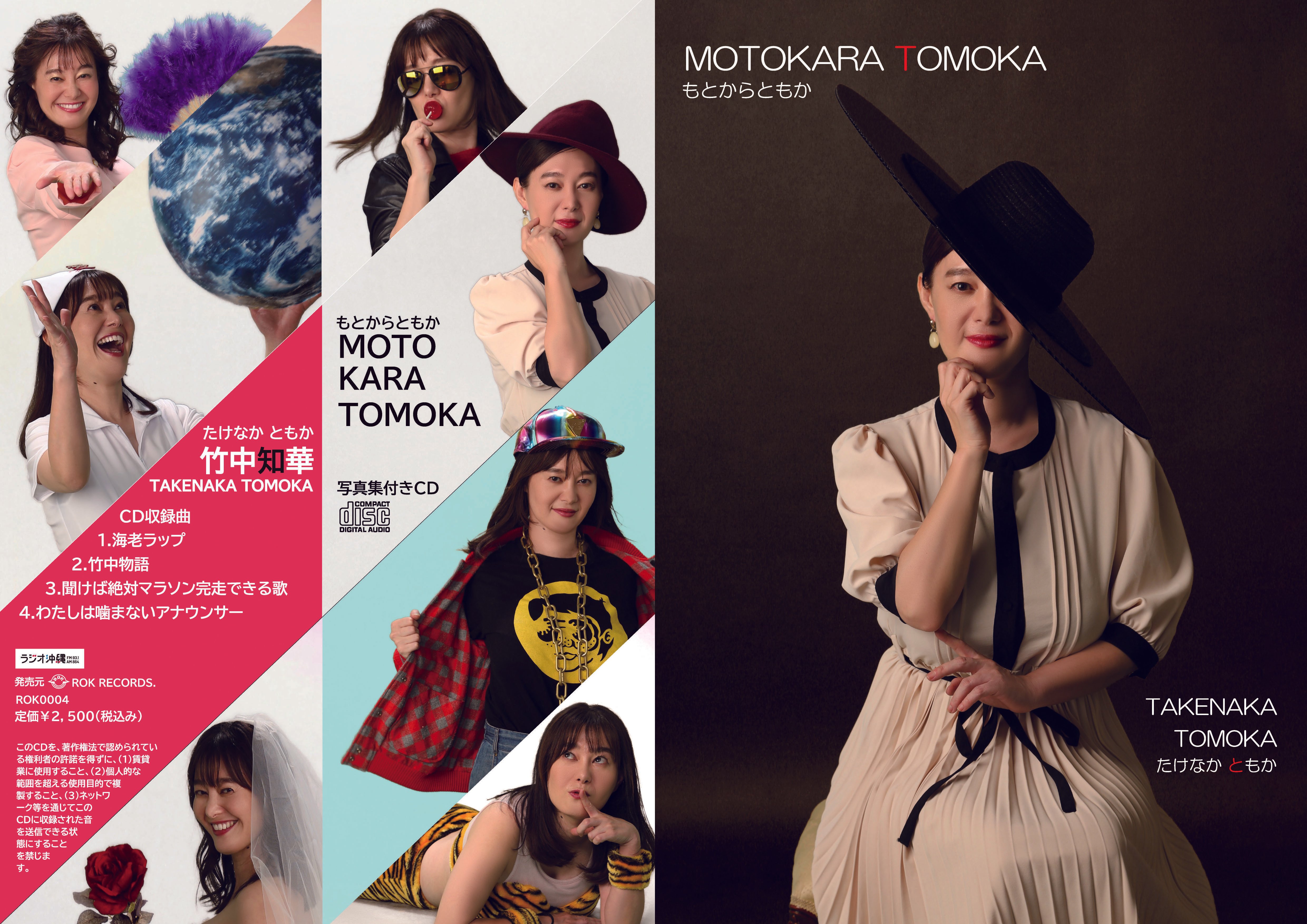 未開封！竹中知華 あさからともか ASAKARA TOMOKA 竹中知華 写真集付き