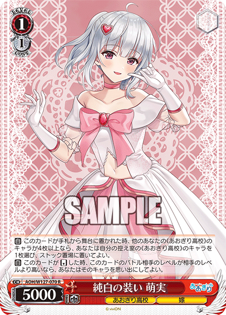ヴァイスシュバルツ　あおぎり高校　旦那様とのひととき　RRR+　萌実 RRR+ 旦那様とのひととき(箔押し入り) 買取 | あおぎり高校