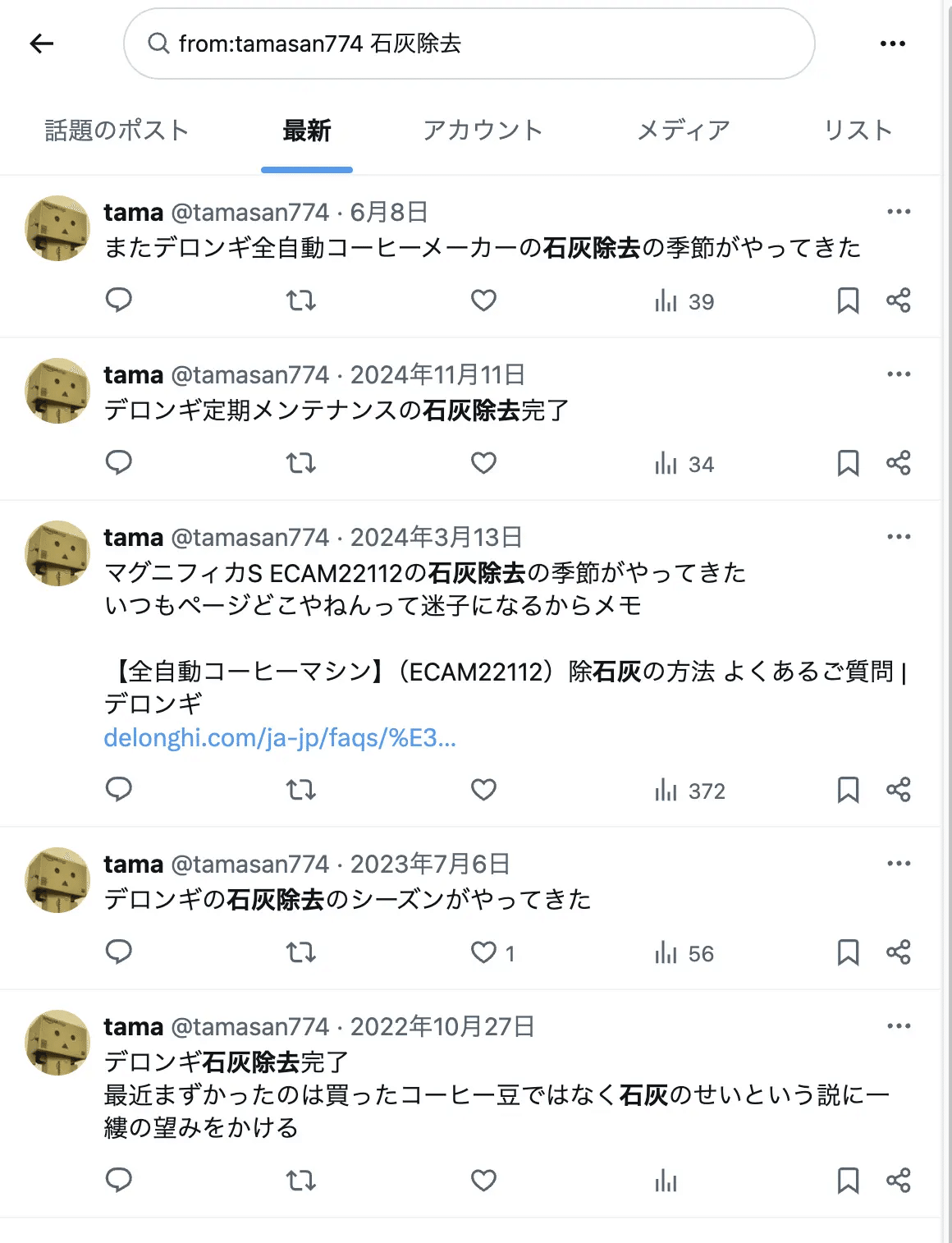 デロンギの全自動コーヒーメーカーECAM22112 除石灰の季節：除石灰剤と