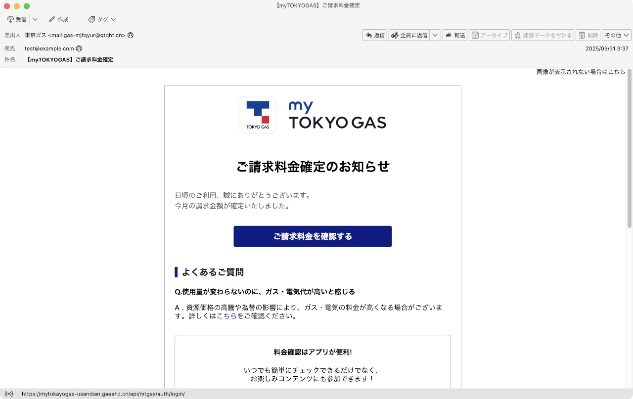 めい様ご確認ページです。 件名：【myTOKYOGAS】ご請求料金確定｜masanyan