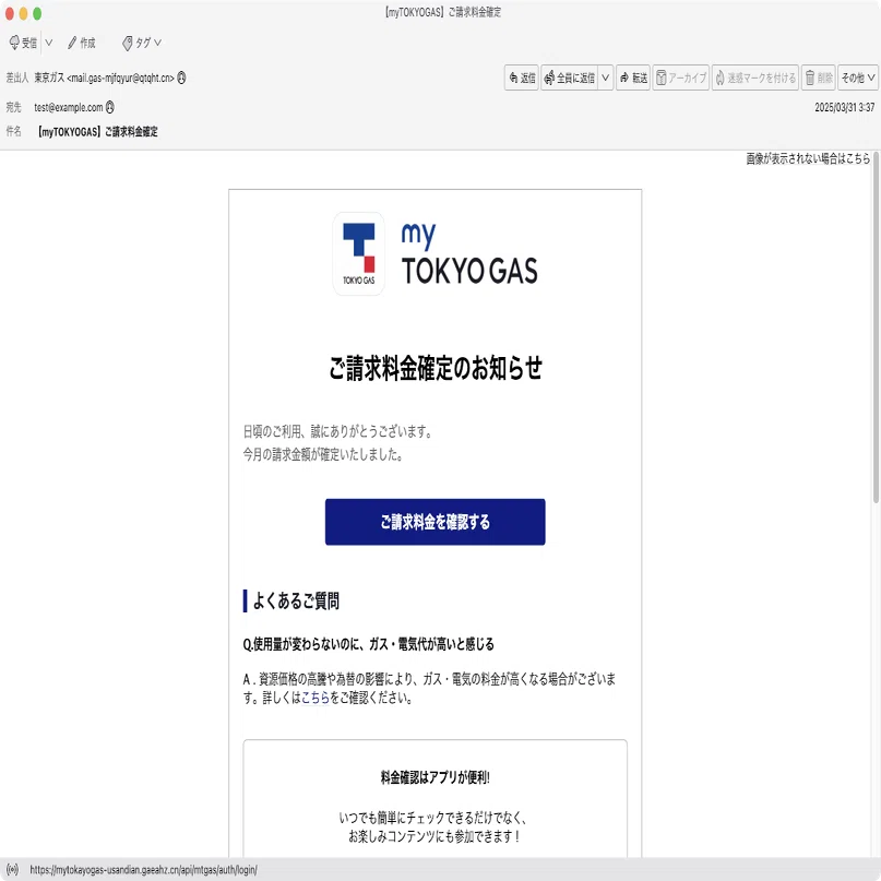件名：【myTOKYOGAS】ご請求料金確定｜masanyan