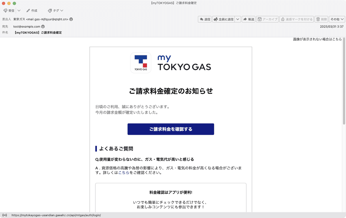 件名：【myTOKYOGAS】ご請求料金確定｜masanyan