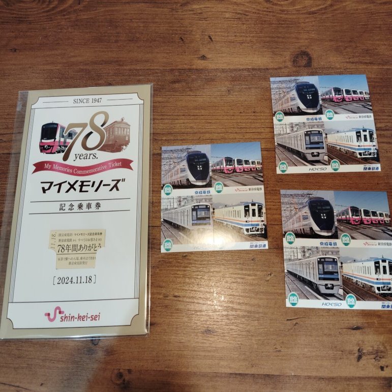 新京成マイメモリーズ記念乗車券」の中身を紹介するよ｜松戸ペディア