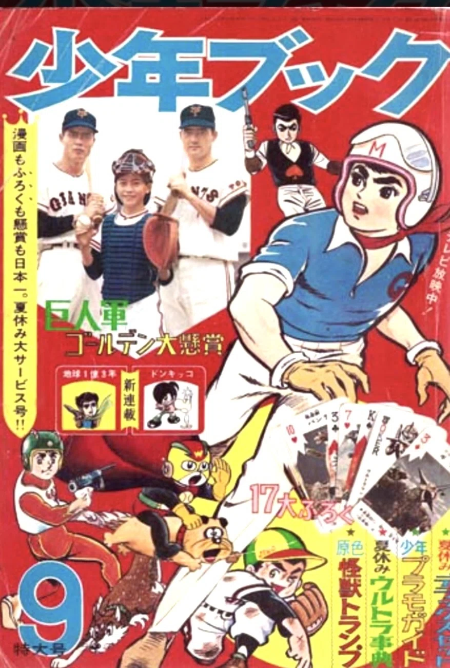 tom757)少年ブック1967年 6月号 カラー怪獣カード付き 少年ブック