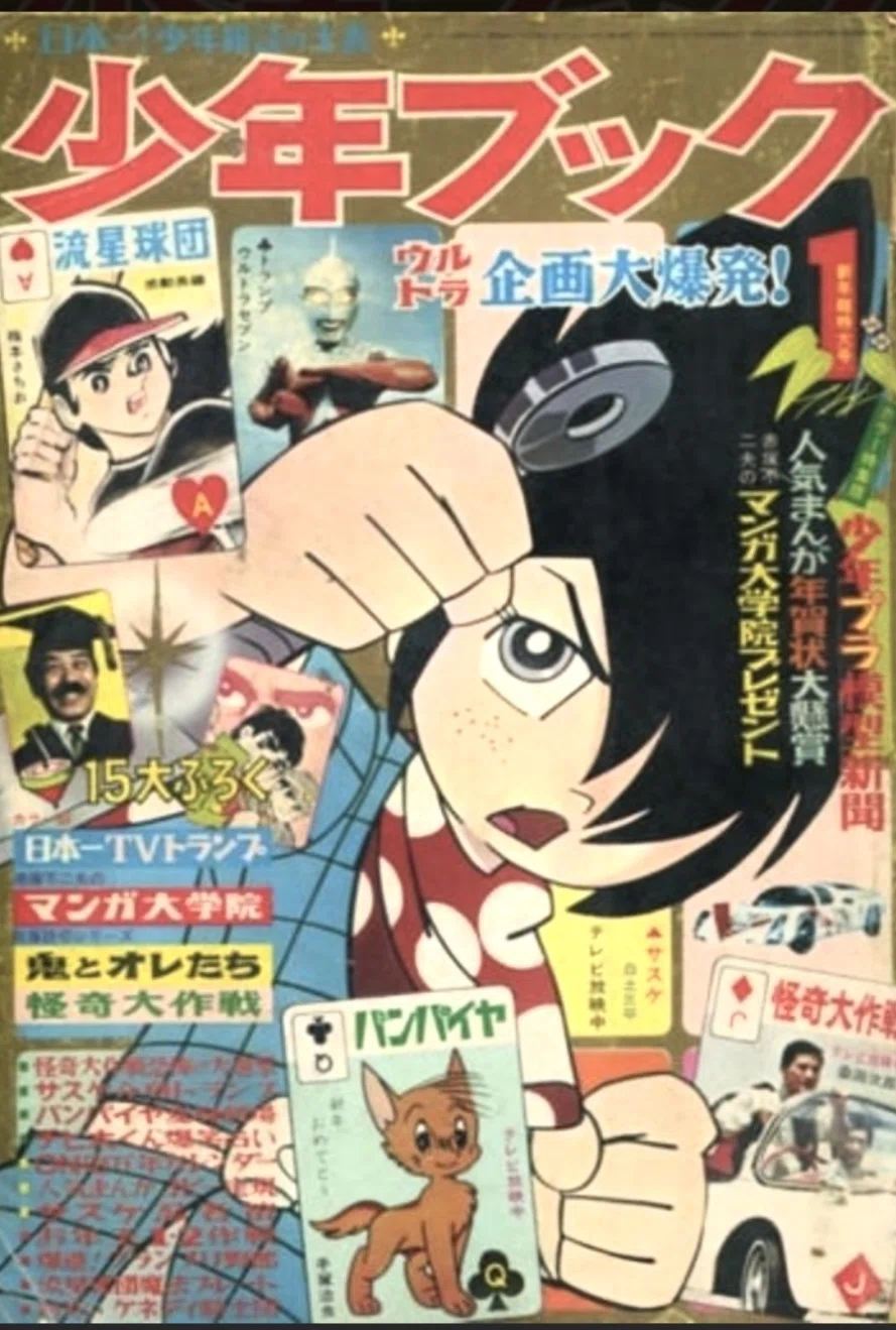 tom757)少年ブック1967年 6月号 カラー怪獣カード付き tom757)少年