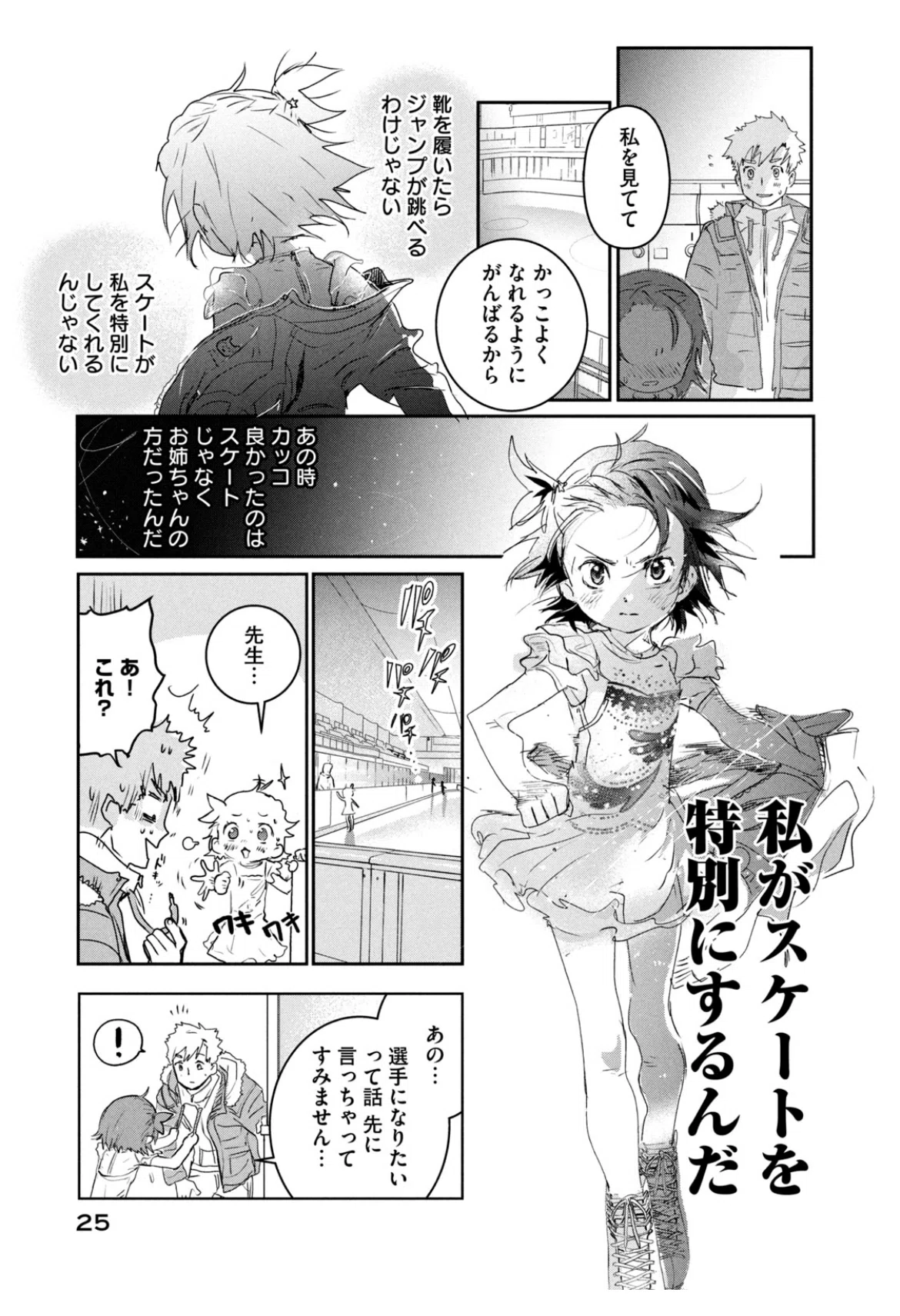 メダリスト』を読んだ感想①【1-4巻(ジムバッチ編)】｜WITHOUT SOUNDS