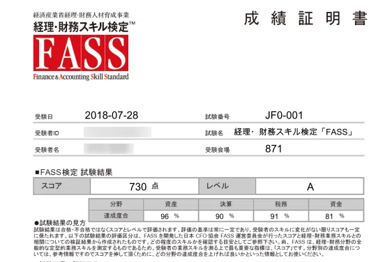 FASS検定でサクッとAレベルを取得する勉強方法｜たくま＠ストレス