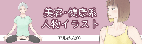 アルさぶ①バナー