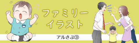 アルさぶ③バナー