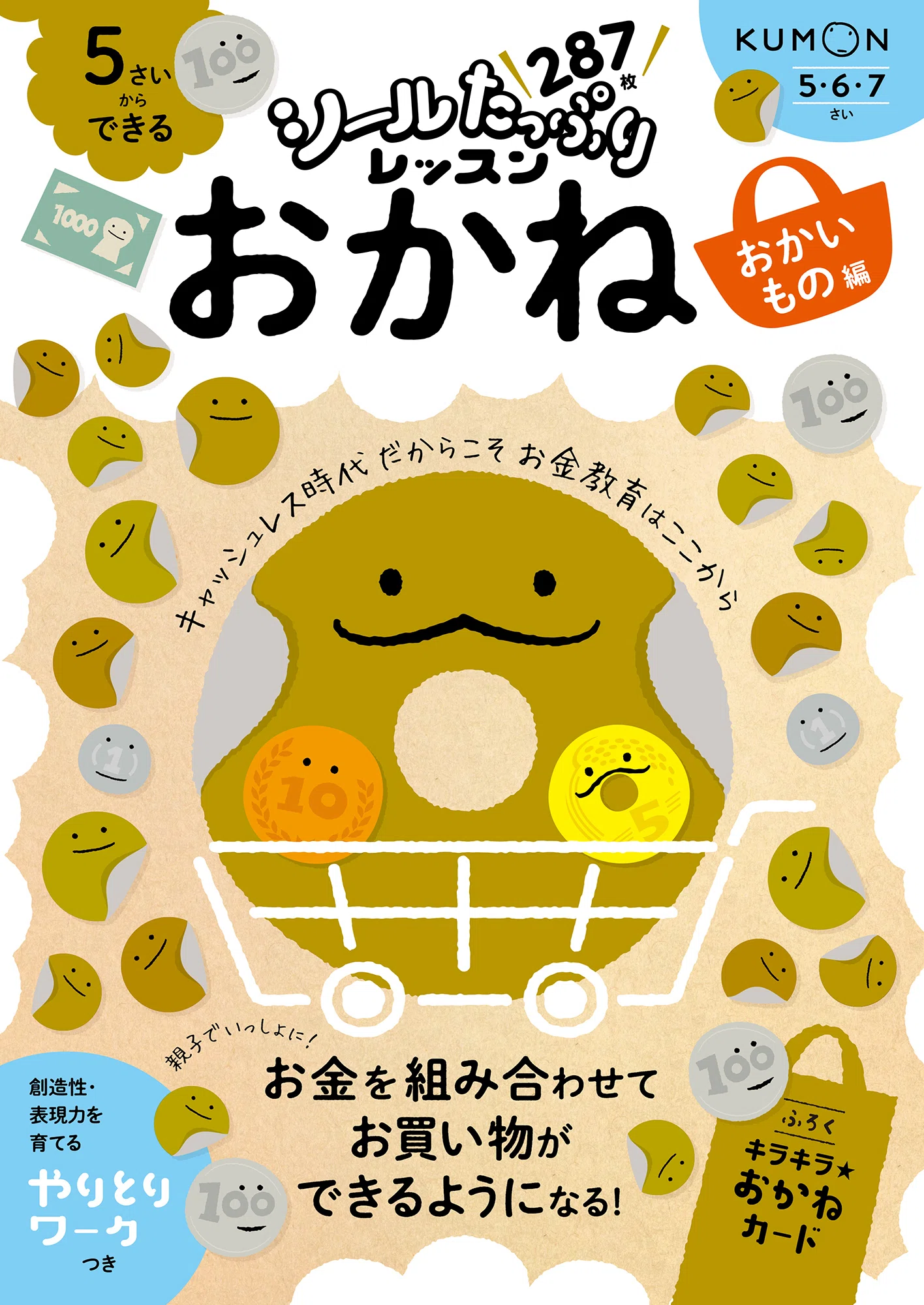 2025年９月下旬発売予定大人気「シールたっぷり」シリーズ第４