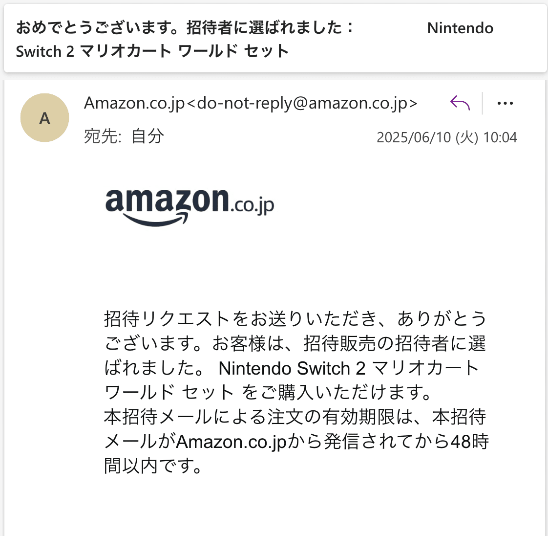 購入ボタンはココ】Amazonの招待者に選ばれましたと言われた時に見る