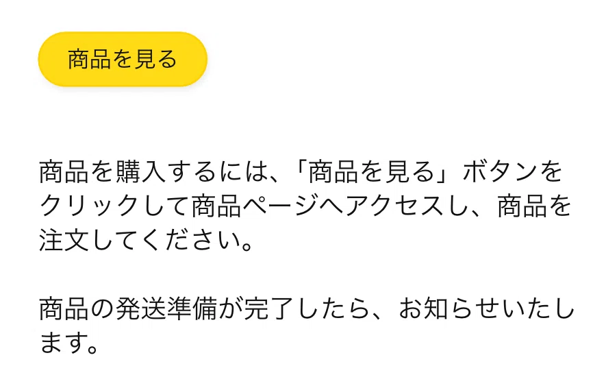 購入ボタンはココ】Amazonの招待者に選ばれましたと言われた時に見る