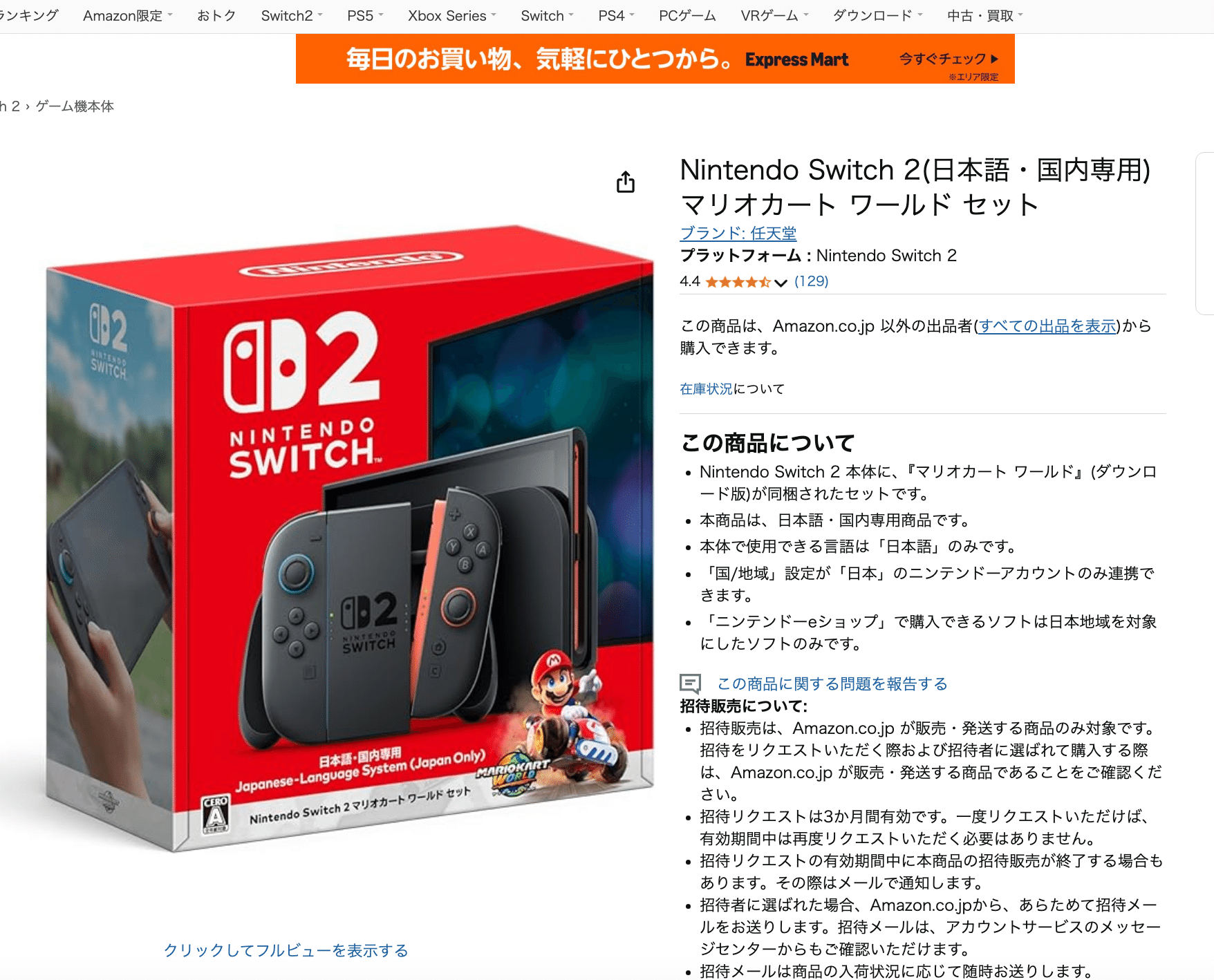 購入ボタンはココ】Amazonの招待者に選ばれましたと言われた時に見る