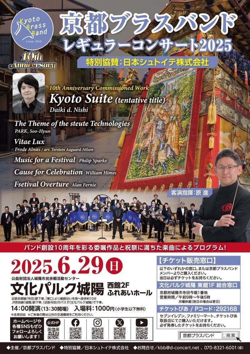 今年もまだまだ関西のブラスバンドは熱い！｜石田モアイ🗿Brassband