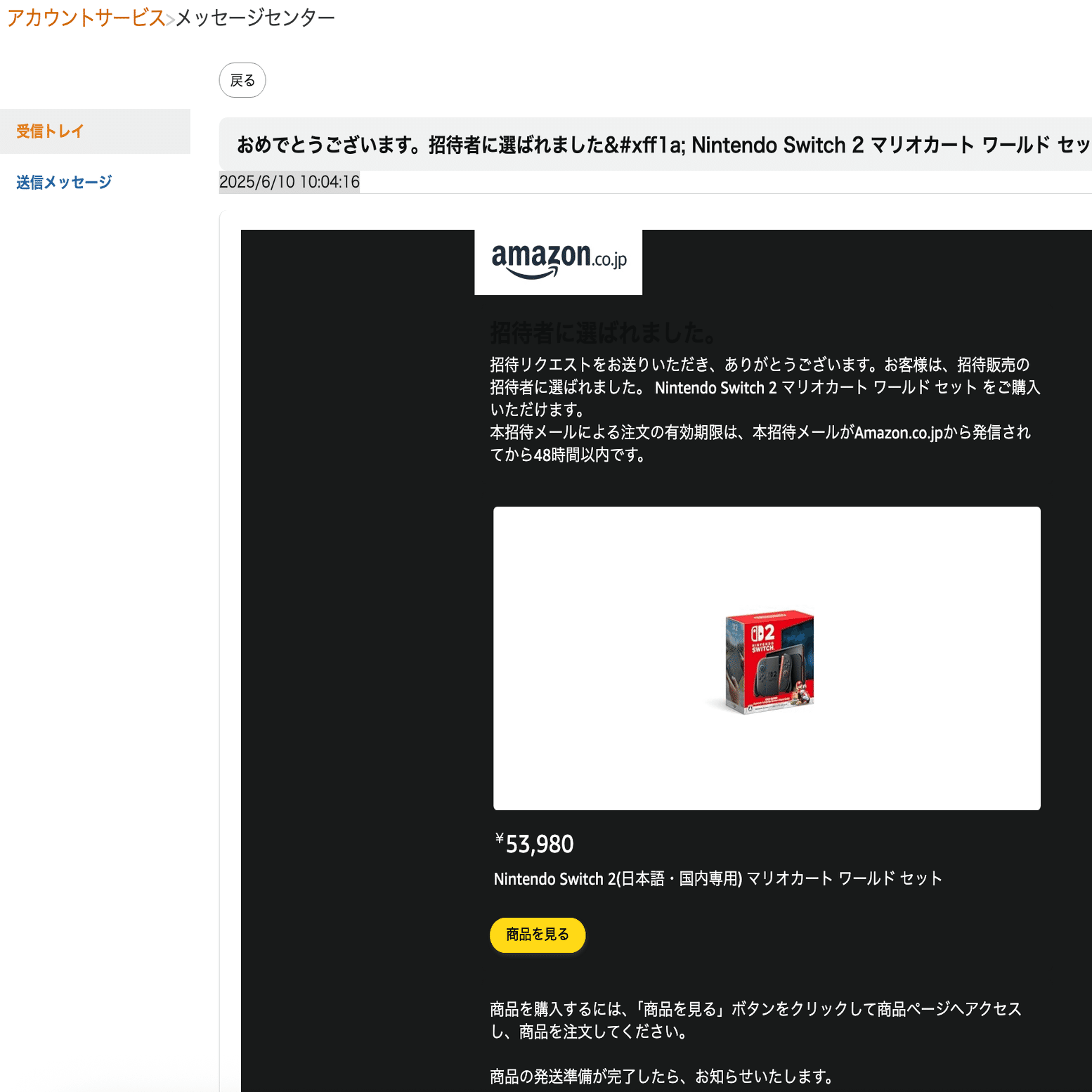 購入ボタンはココ】Amazonの招待者に選ばれましたと言われた時に見る