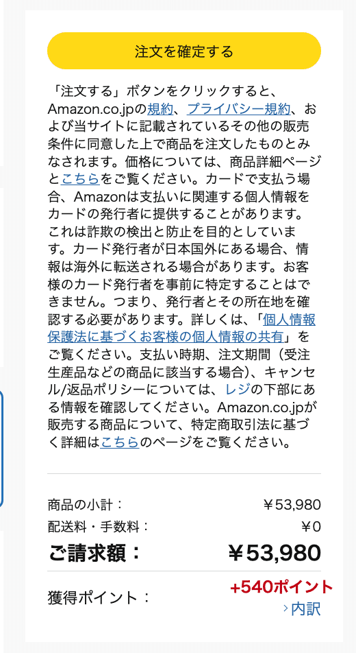 購入ボタンはココ】Amazonの招待者に選ばれましたと言われた時に