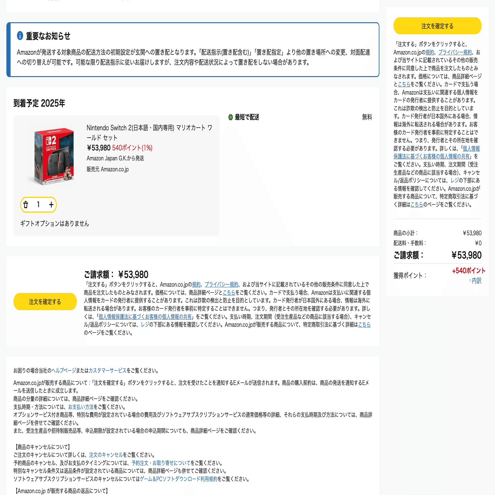 購入ボタンはココ】Amazonの招待者に選ばれましたと言われた時に見る