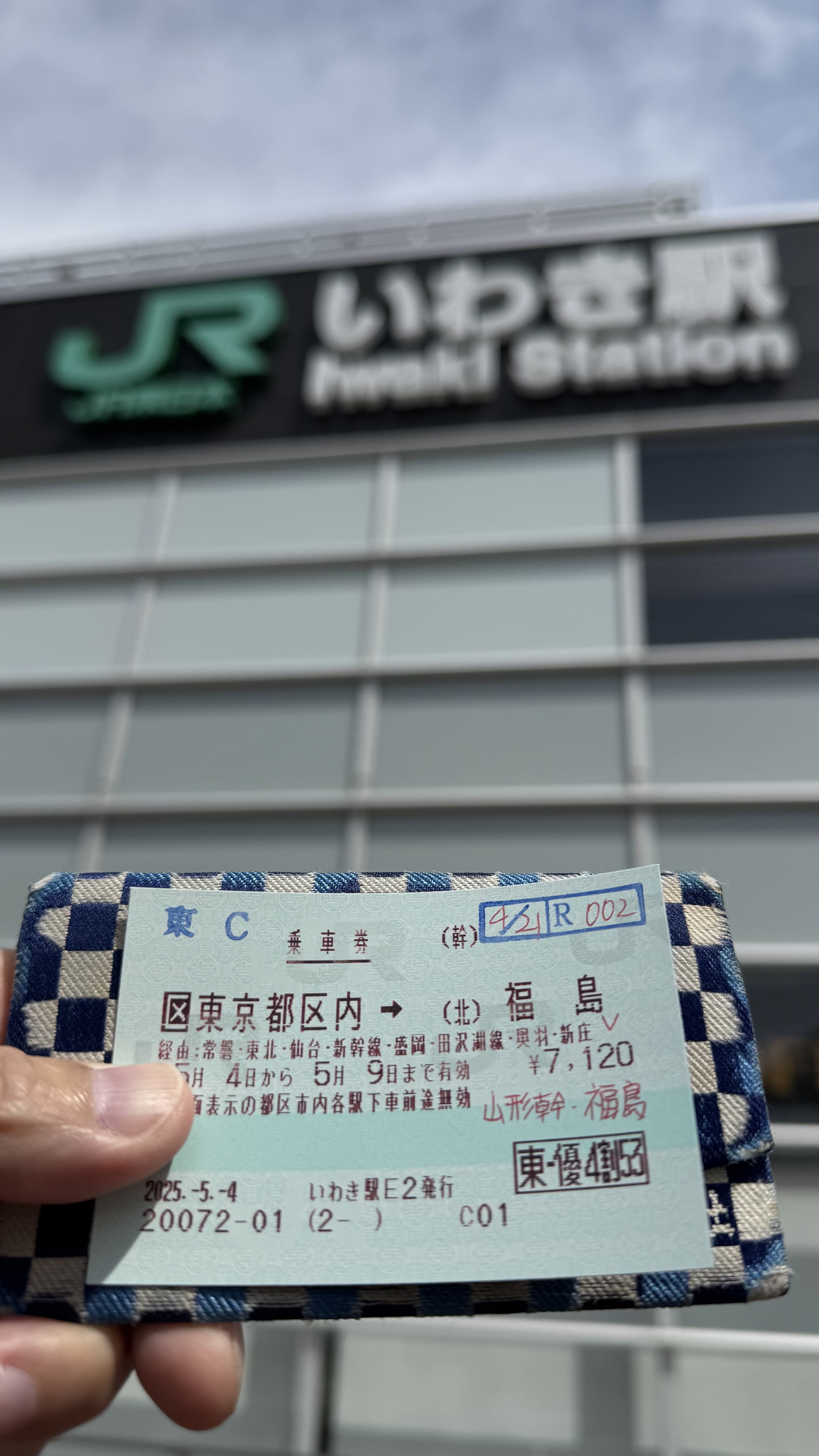 東北大巡回2025初夏(1)・急遽、乗車券を経路変更した話：東京〜仙台