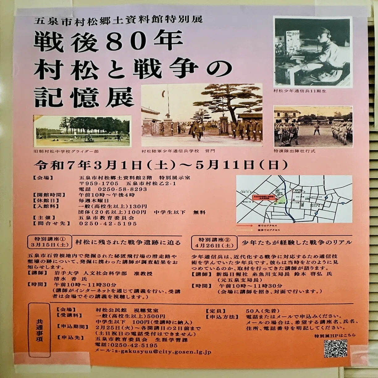 戦争は繰り返してはいけない」──五泉市文化財巡りで思うこと｜新潟県 