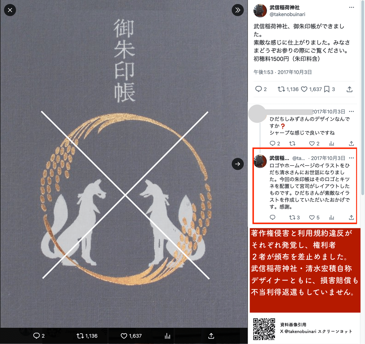 武信稲荷神社 御朱印帳、ぽち袋SNS等への写真投稿はお控え
