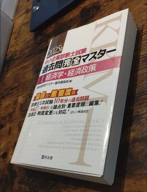中小企業診断士＃14】毎日4・5時間の勉強に体が慣れた｜サトシ/40代