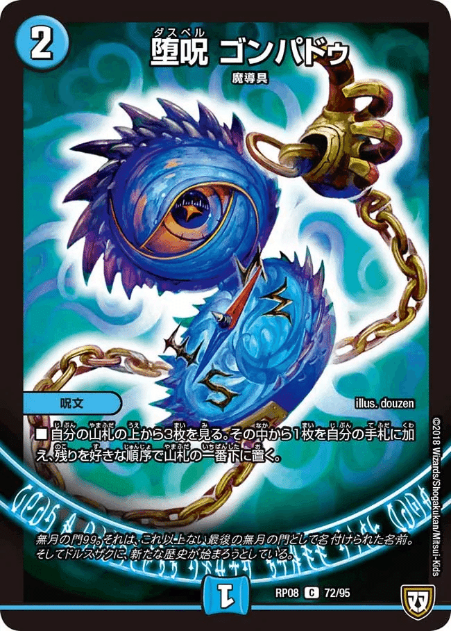 デュエルマスターズ デュエマ　青魔導具　エムラクール　青魔道具（大幅値下げ中） デュエルマスターズ デュエマ 青魔導具 エムラクール 青魔道具